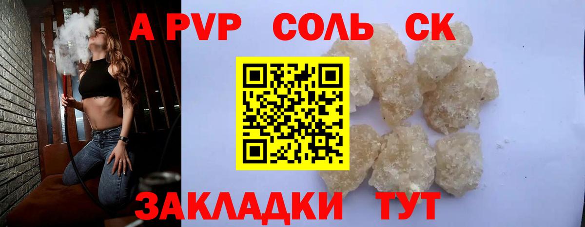 А ПВП Соль  A PVP мука  Вход с VPN  A-PVP Crystall  Кизилюрт 