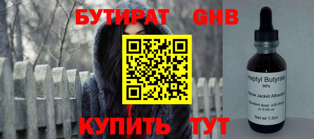 БУТИРАТ буратино Кизилюрт