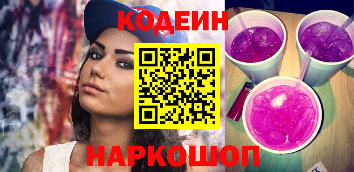 Кизилюрт  Кодеиновый сироп Lean напиток Lean (лин)  Вход с VPN  Кодеин Purple Drank 