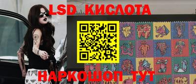 марки lsd Бийск