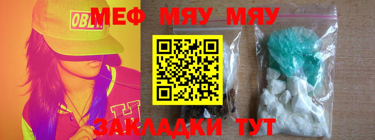 Мефедрон кристаллы  Меф  МЯУ-МЯУ mephedrone  Кизилюрт  Вход с VPN 