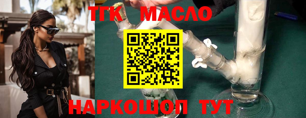 ТГК THC oil Кизилюрт
